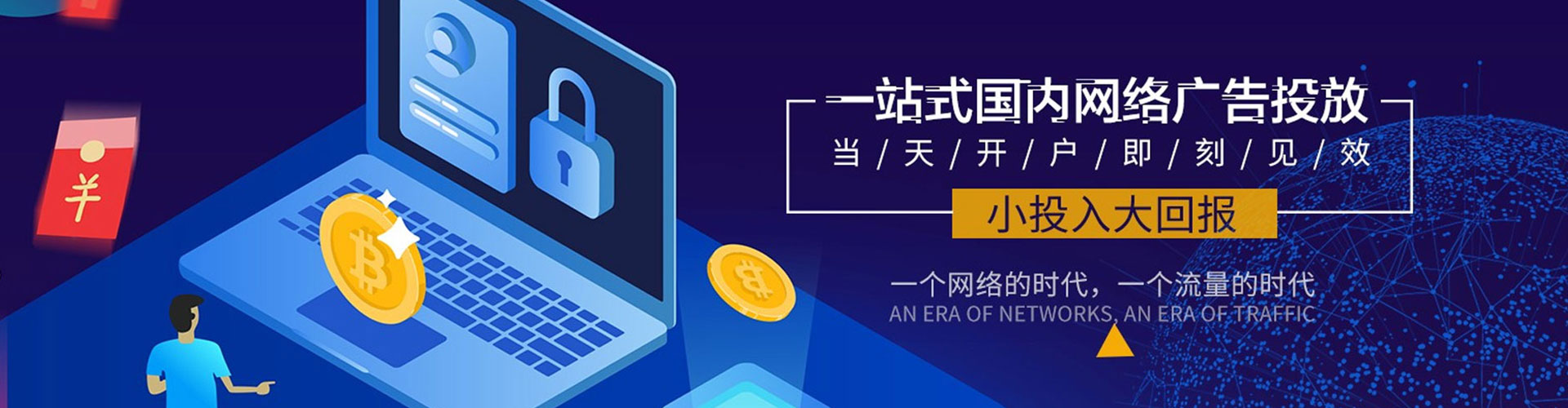 福海信息流推广